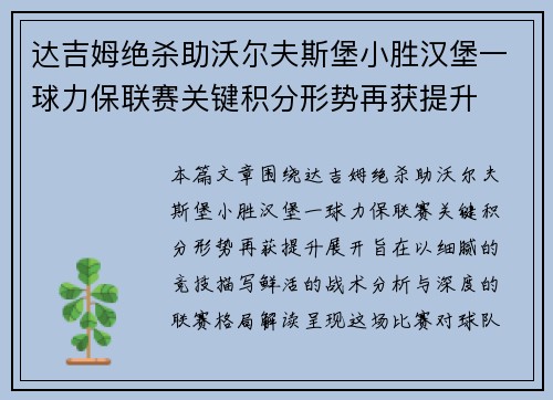 达吉姆绝杀助沃尔夫斯堡小胜汉堡一球力保联赛关键积分形势再获提升